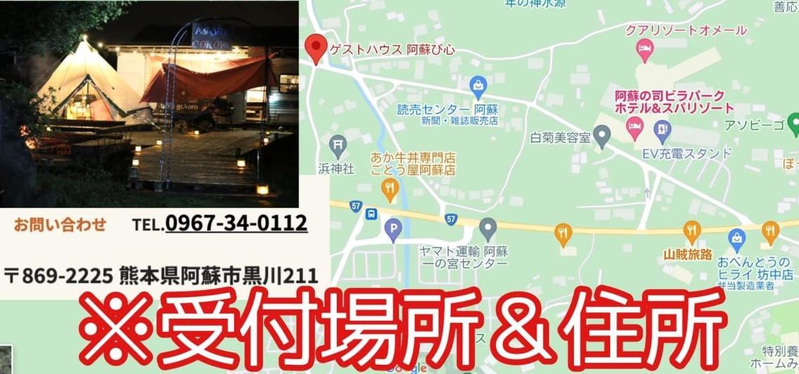 Hotel 阿蘇び心 Asobi Gokoro Exteriér fotografie